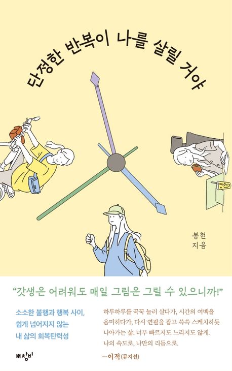 [치유서재] 단정한 반복이 나를 살릴 거야