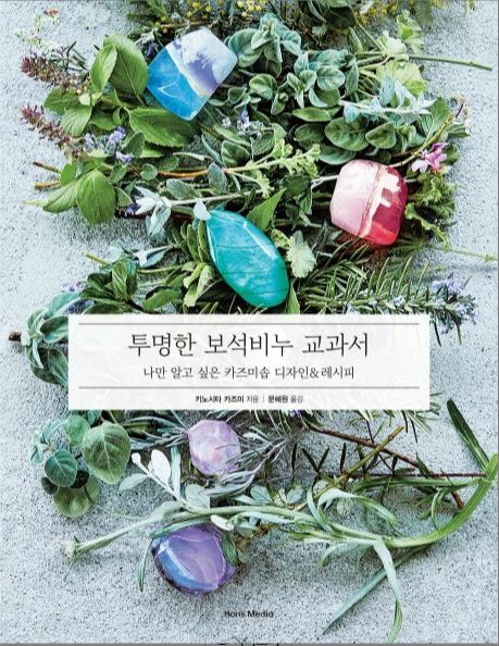 (6월북공방)투명한 보석비누 교과서