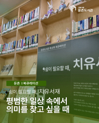 8월~9월 치유서재