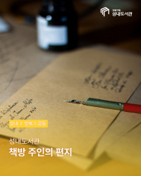 책방 주인의 편지