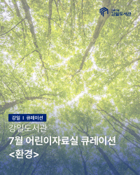 지구를 지키는 작은 발걸음