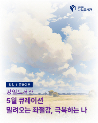밀려오는 좌절감, 극복하는 나
