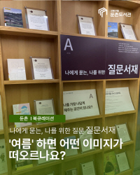 7월~8월 여름하면 어떤 이미지가 떠오르나요?