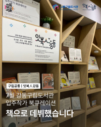 7월 잇북人강동