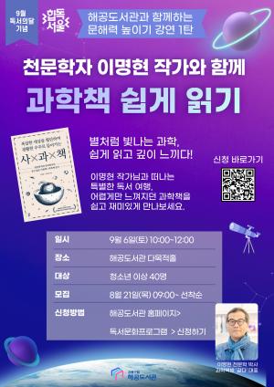 이명현 작가와의 만남