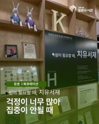 6월~7월 치유서재