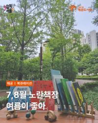 노란책장-여름이 좋아