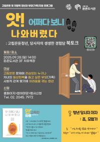 [모집]고립은둔청년 당사자 북토크