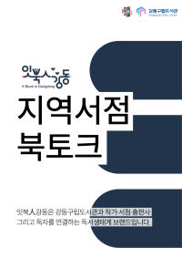 「터틀넥프레스 사업일기」 김보희 대표 북토크