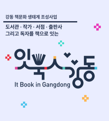 강동통합도서관 오픈