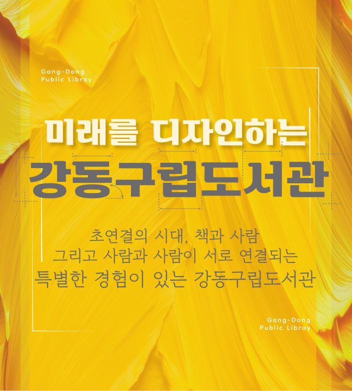 강동통합도서관 오픈
